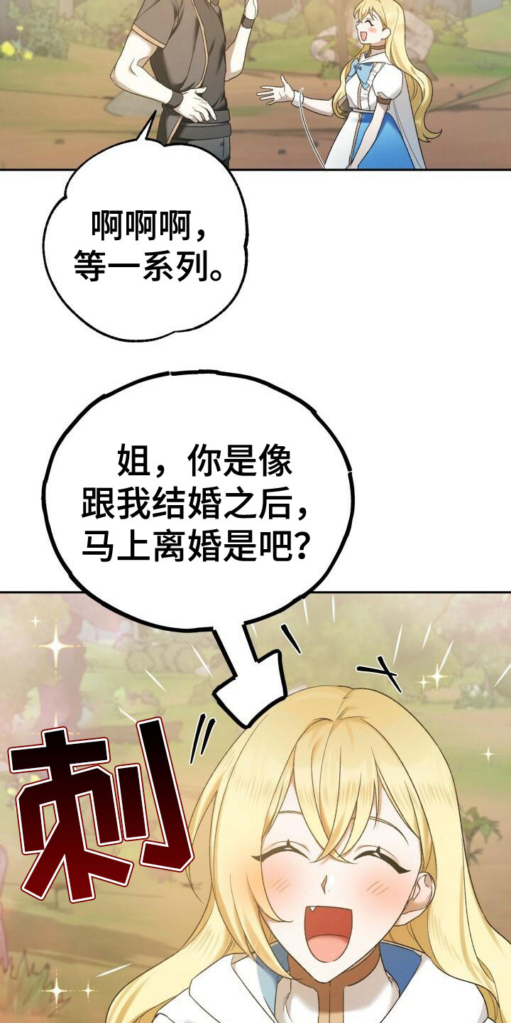 爱意攻击漫画更新漫画,第30章：拒绝2图