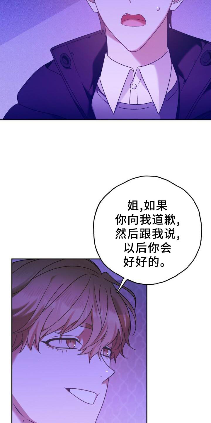 爱意攻击漫画更新41话漫画,第43章：重新交往1图