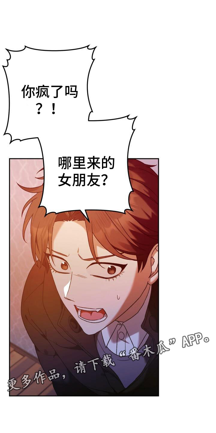 爱意攻击有小说吗漫画,第42章：无限可能1图