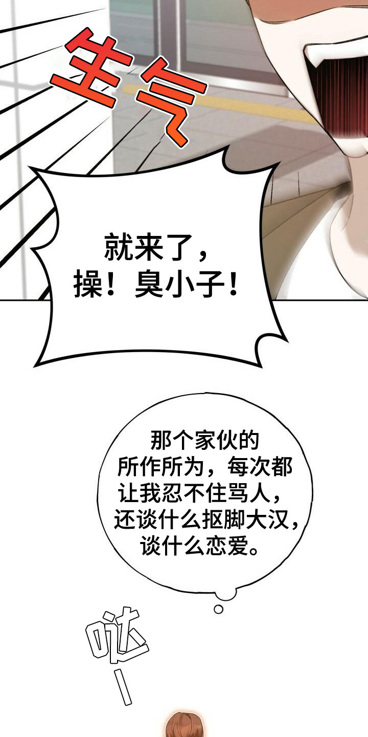 爱意攻击漫画更新漫画,第17章：礼物2图