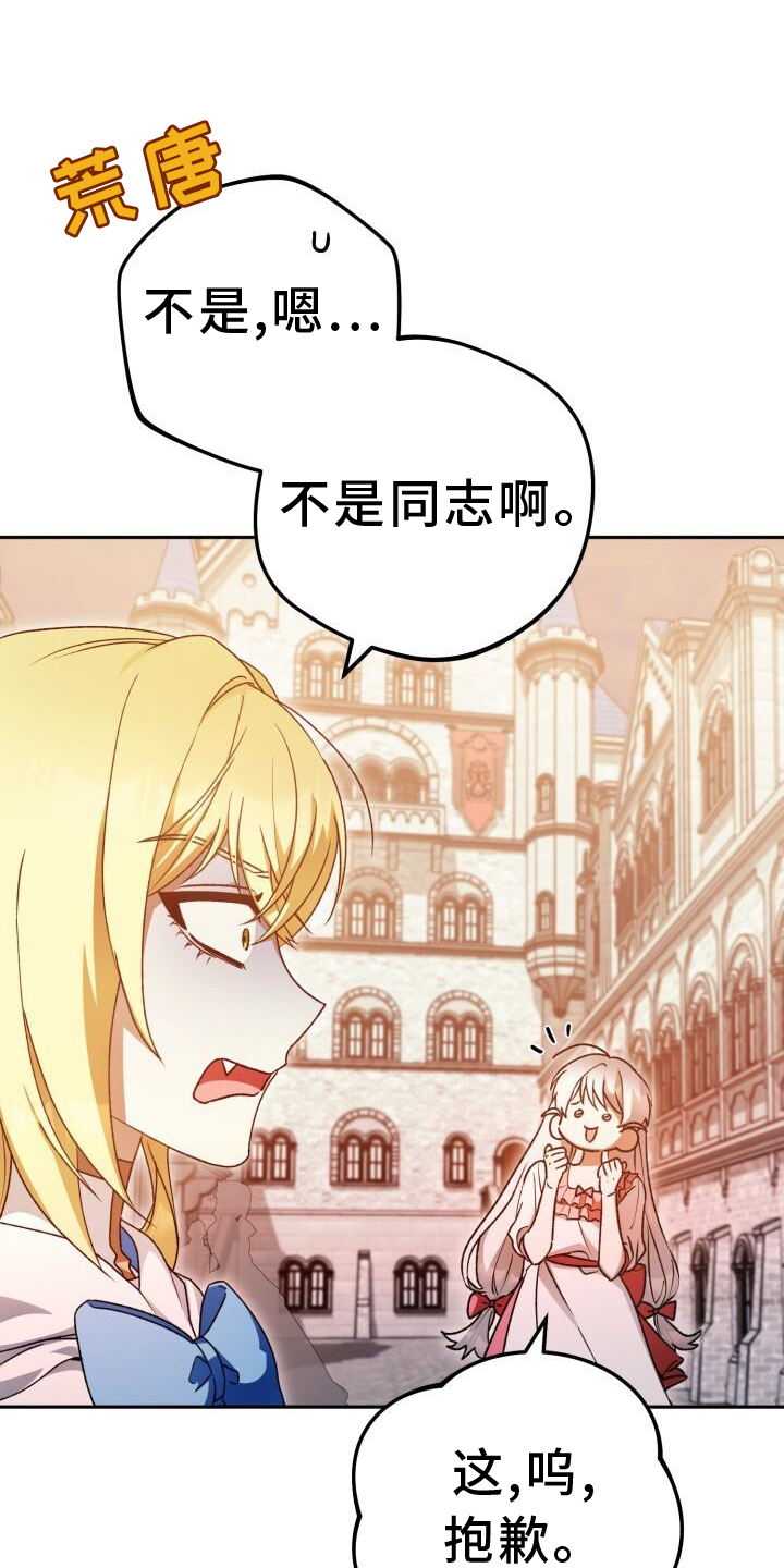 爱意攻击漫画更新漫画,第85章：加好友1图