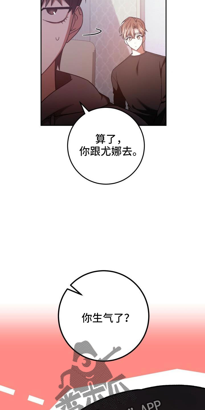 爱意攻击有小说吗漫画,第61章：这个疯子2图