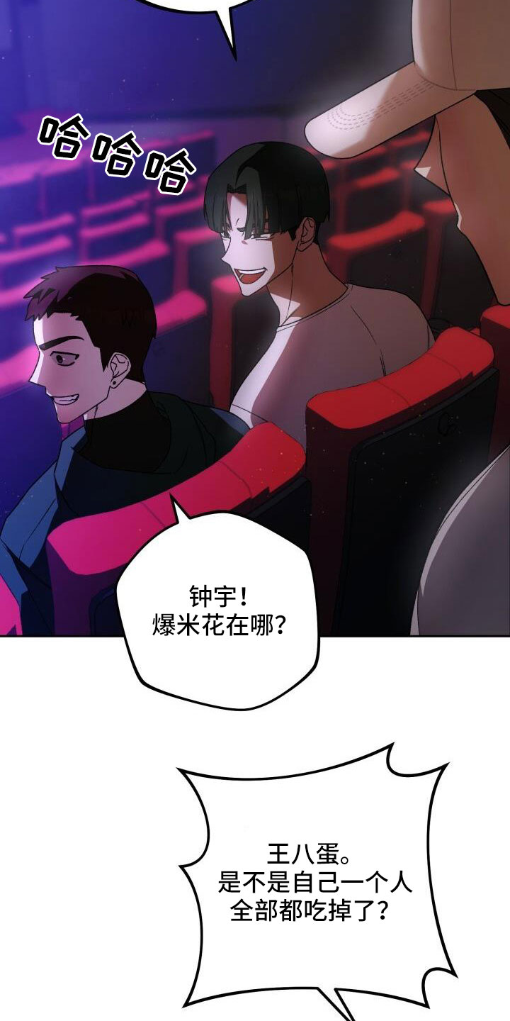 爱意攻击漫画更新漫画,第70章：完了1图