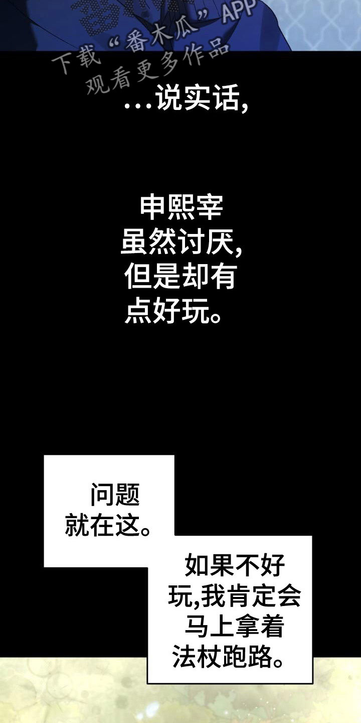 爱意攻击为什么没有更新漫画,第38章：谁说要见了1图