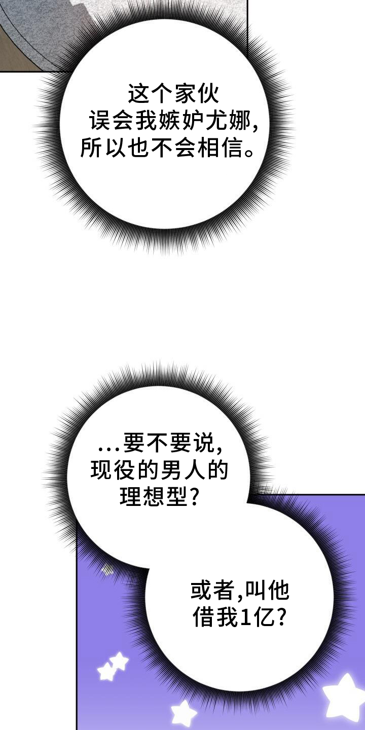 爱意收集系统漫画,第79章：爱人1图