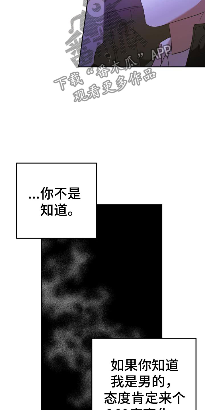 爱意攻击漫画更新漫画,第41章：找上门来2图