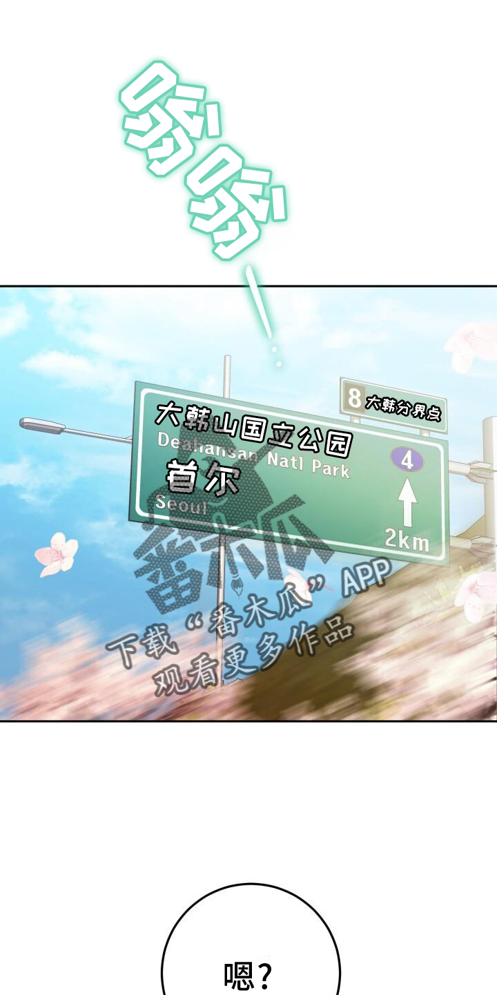爱意攻击的韩文漫画,第72章：闲逛2图