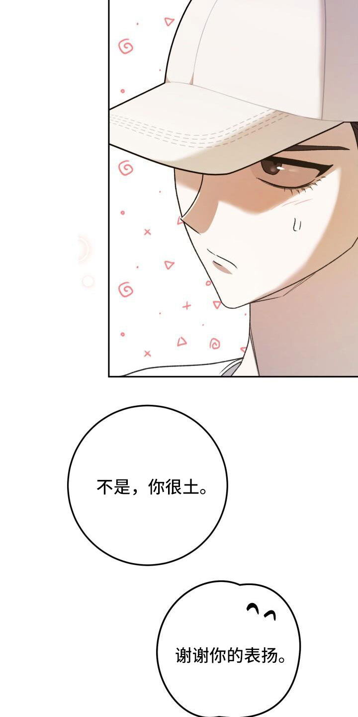 爱意攻击的韩文漫画,第69章：疯子2图
