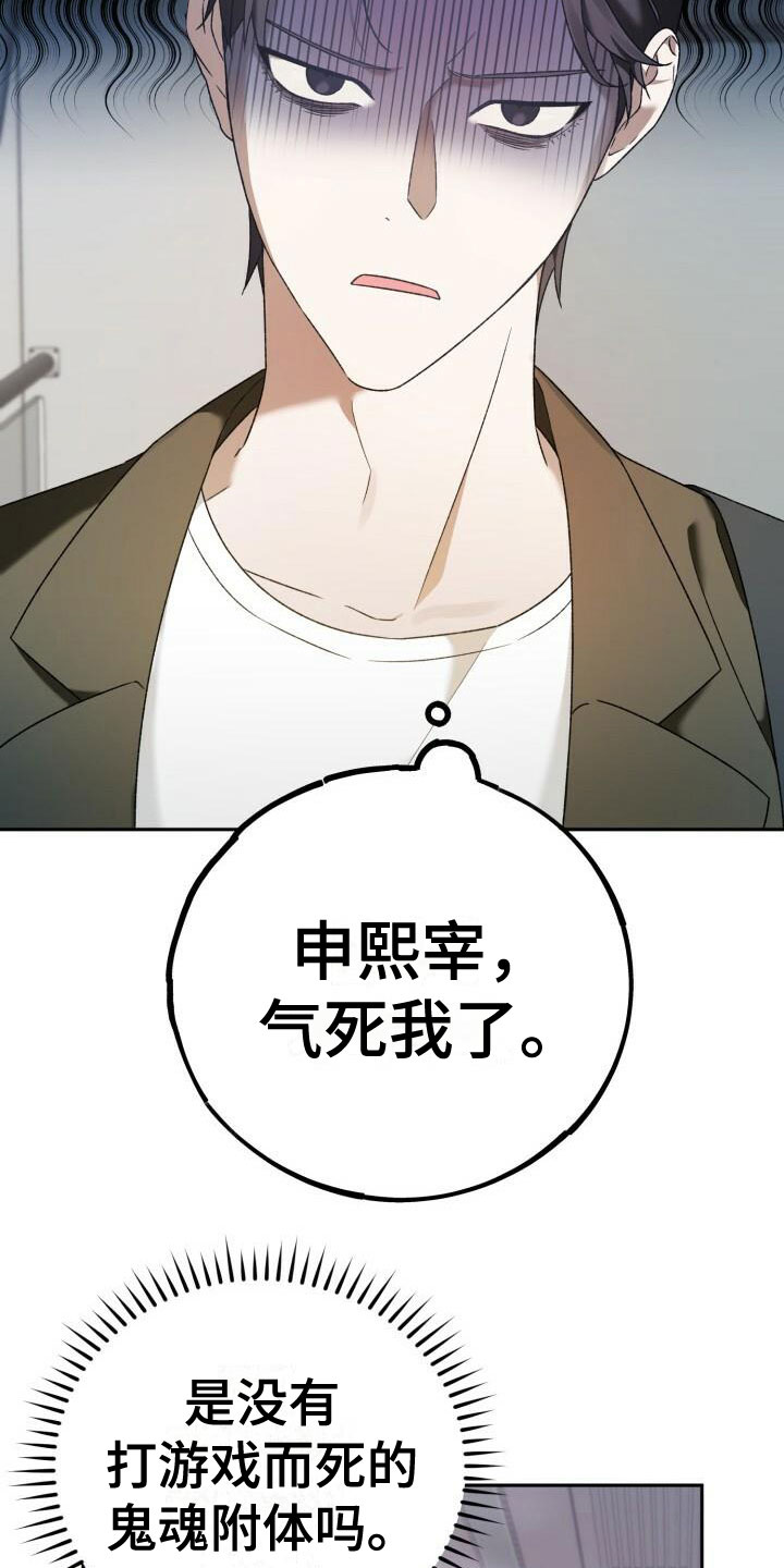 爱意攻击有小说吗漫画,第16章：不了解1图