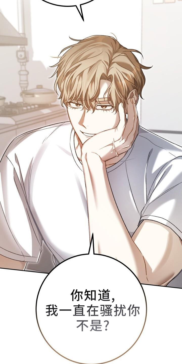 爱意攻击的韩文漫画,第78章：耳边风1图
