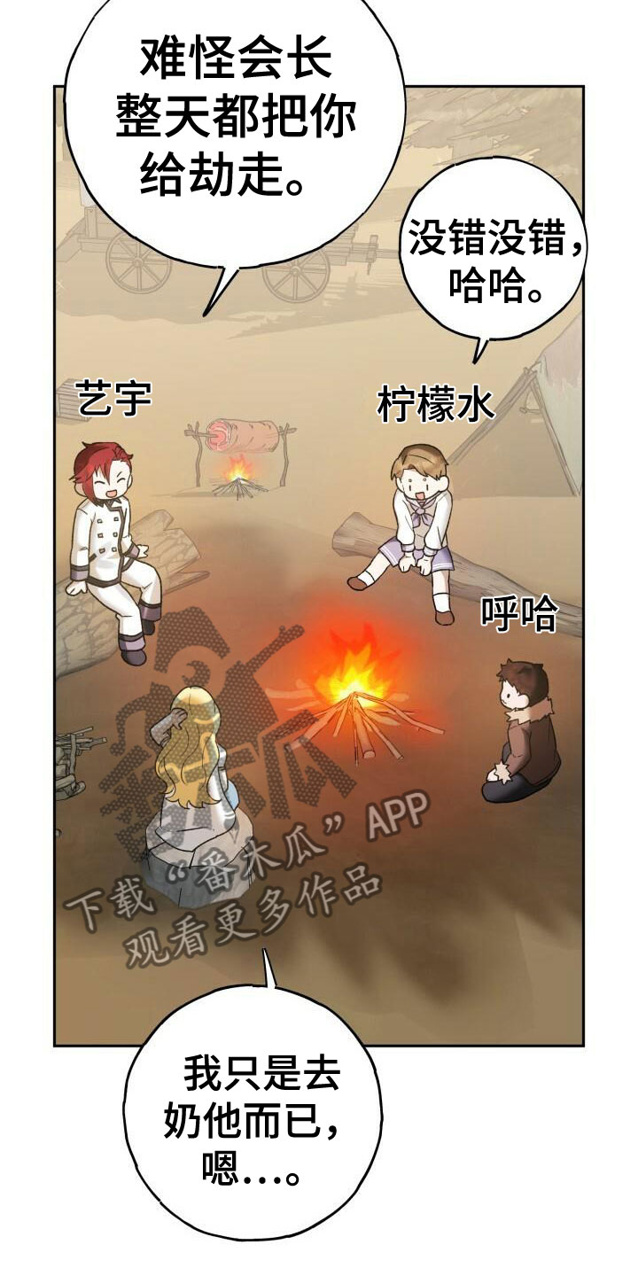 爱意攻击漫画更新漫画,第19章：故意1图