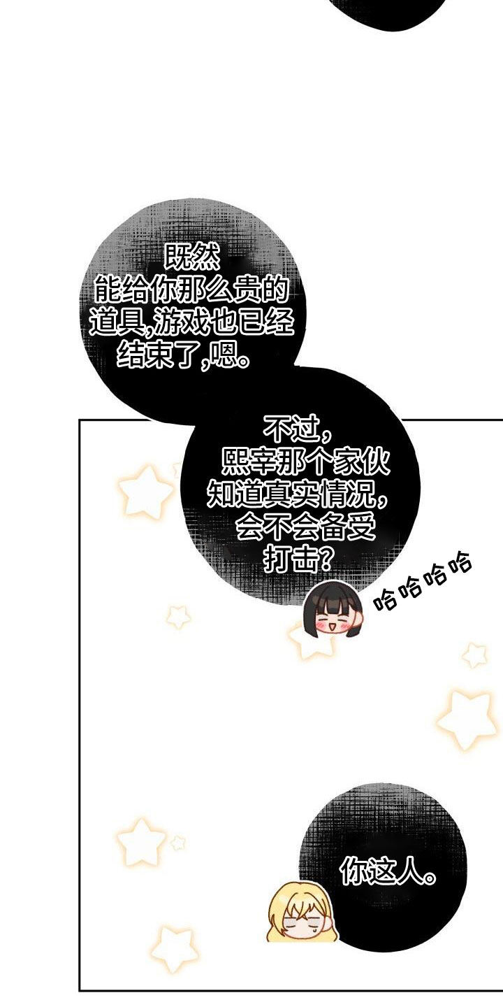 爱意回响漫画,第39章：高价2图