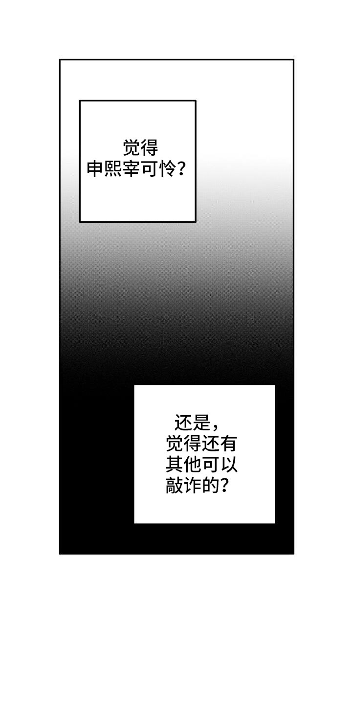 爱意攻击漫画更新漫画,第40章：后悔2图