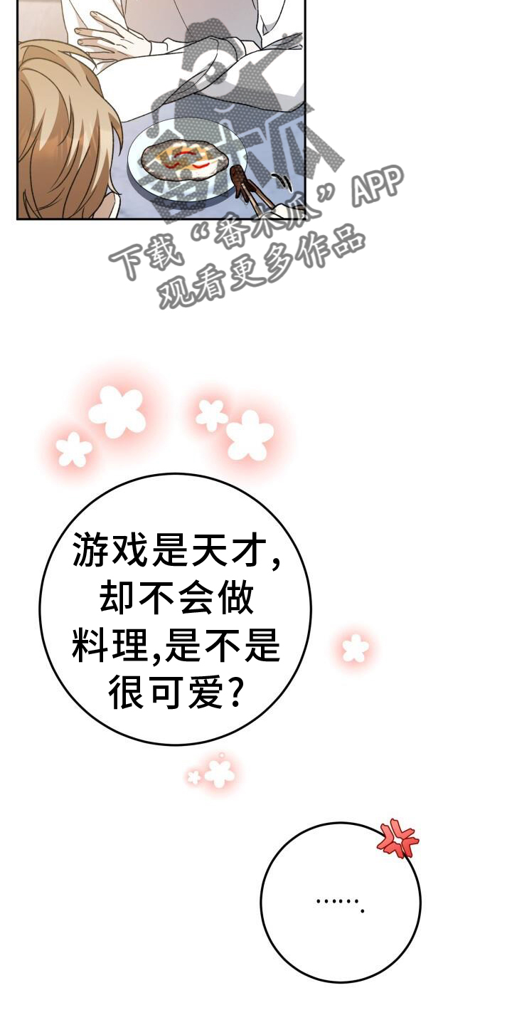 爱意攻击的韩文漫画,第77章：理论2图