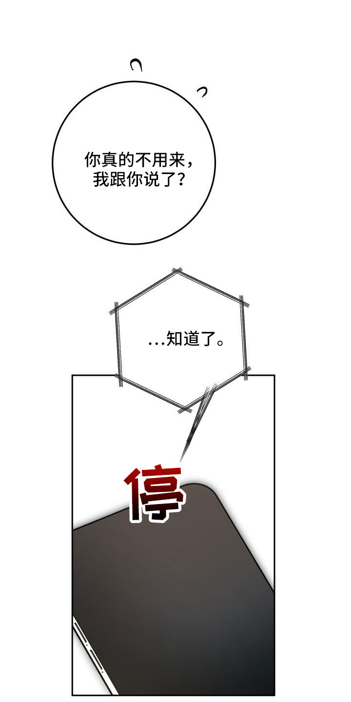 爱意攻击漫画更新漫画,第58章：直接找来1图