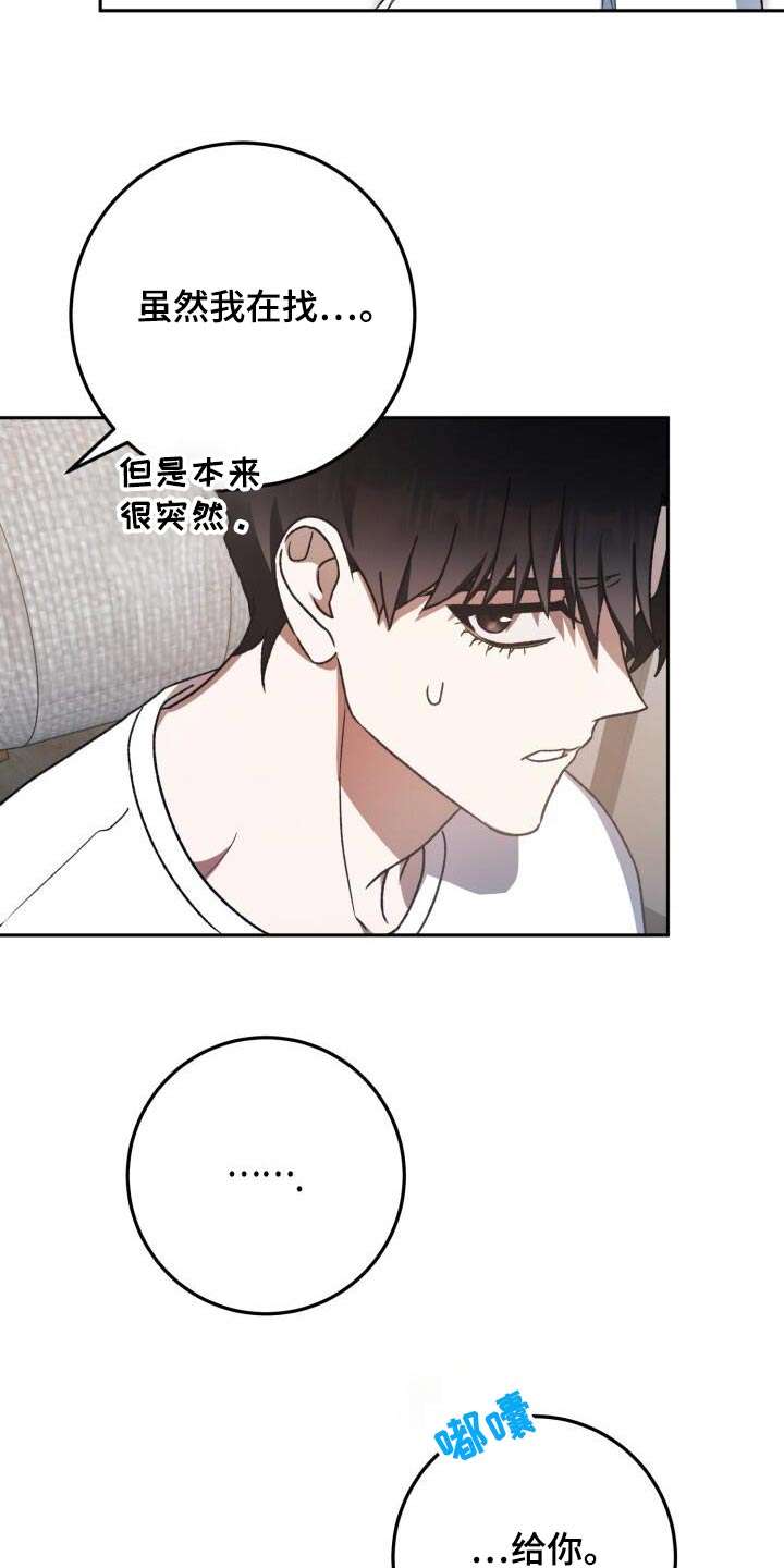 爱意攻击漫画更新漫画,第82章：因为我2图