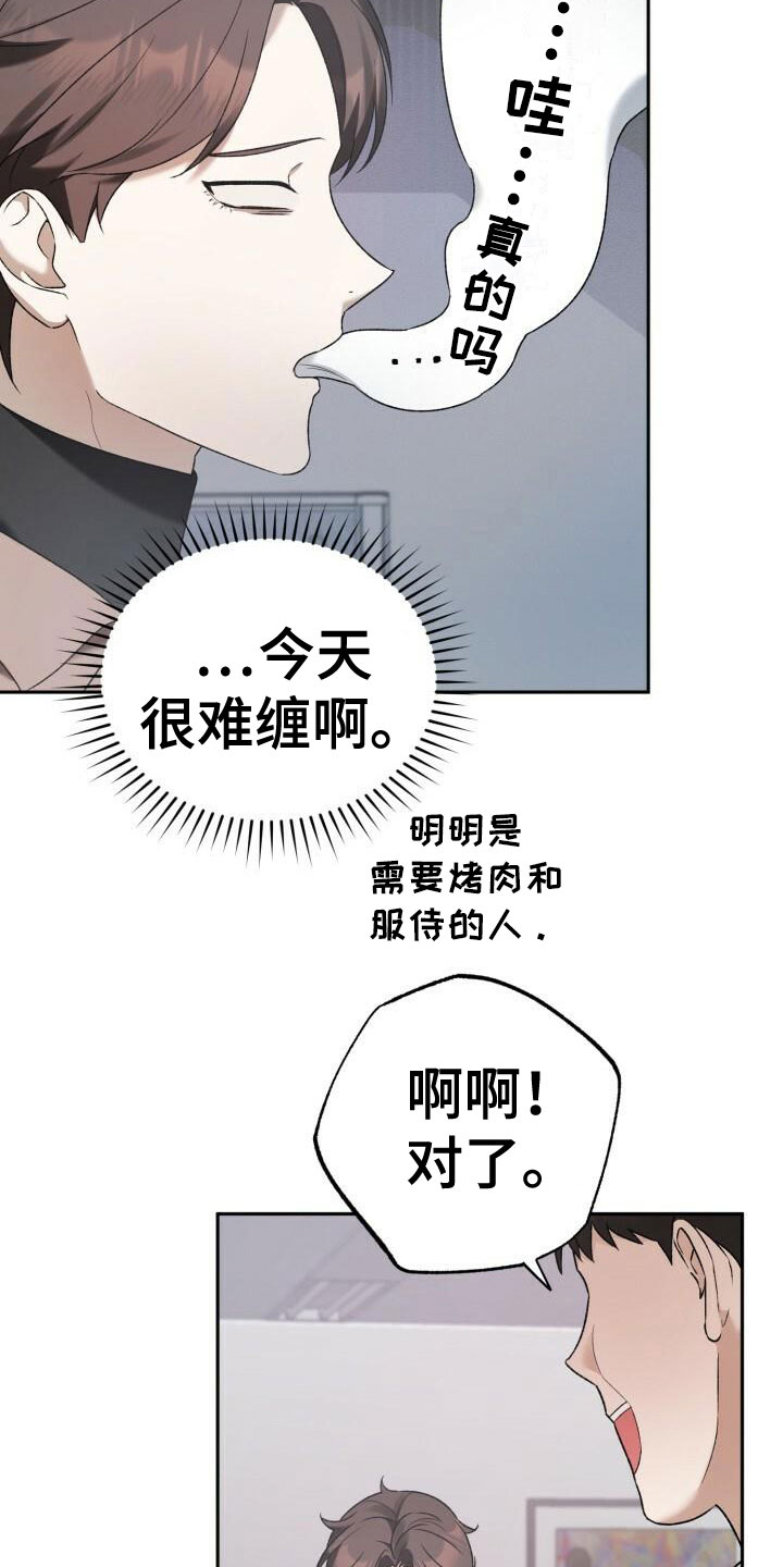 爱意攻击有小说吗漫画,第32章：生日2图