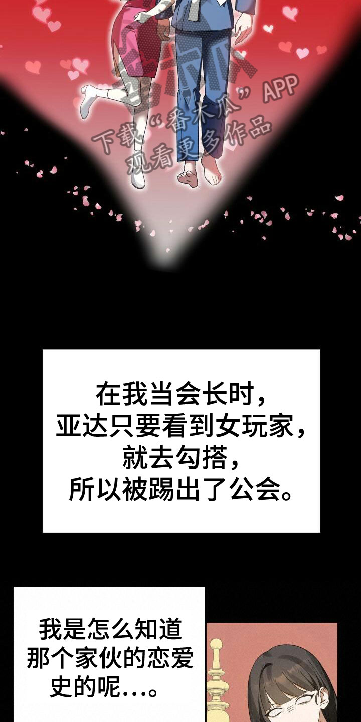 爱意成泥漫画,第12章：计划1图