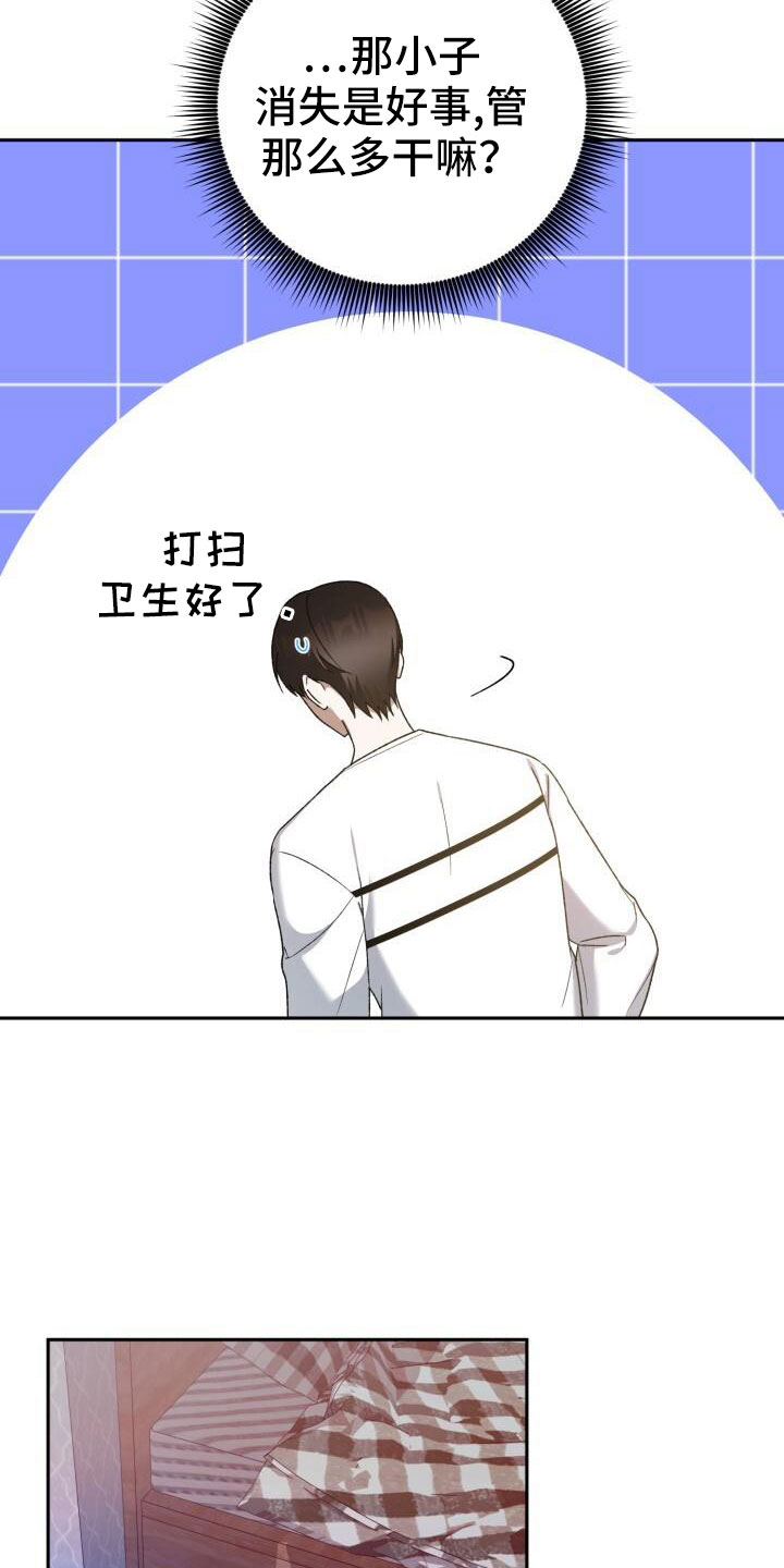 爱意汹涌漫画,第52章：绯闻2图