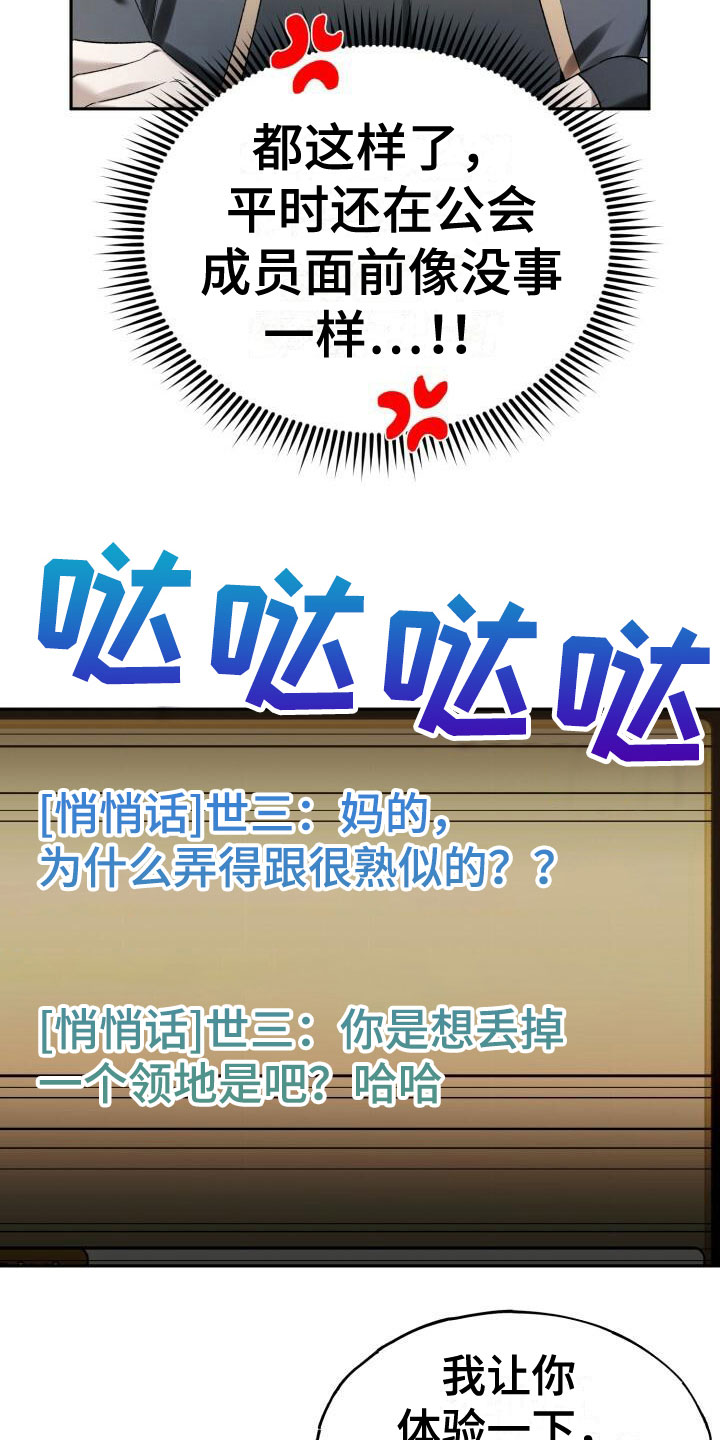 爱意攻击图片漫画,第27章：恼羞成怒2图