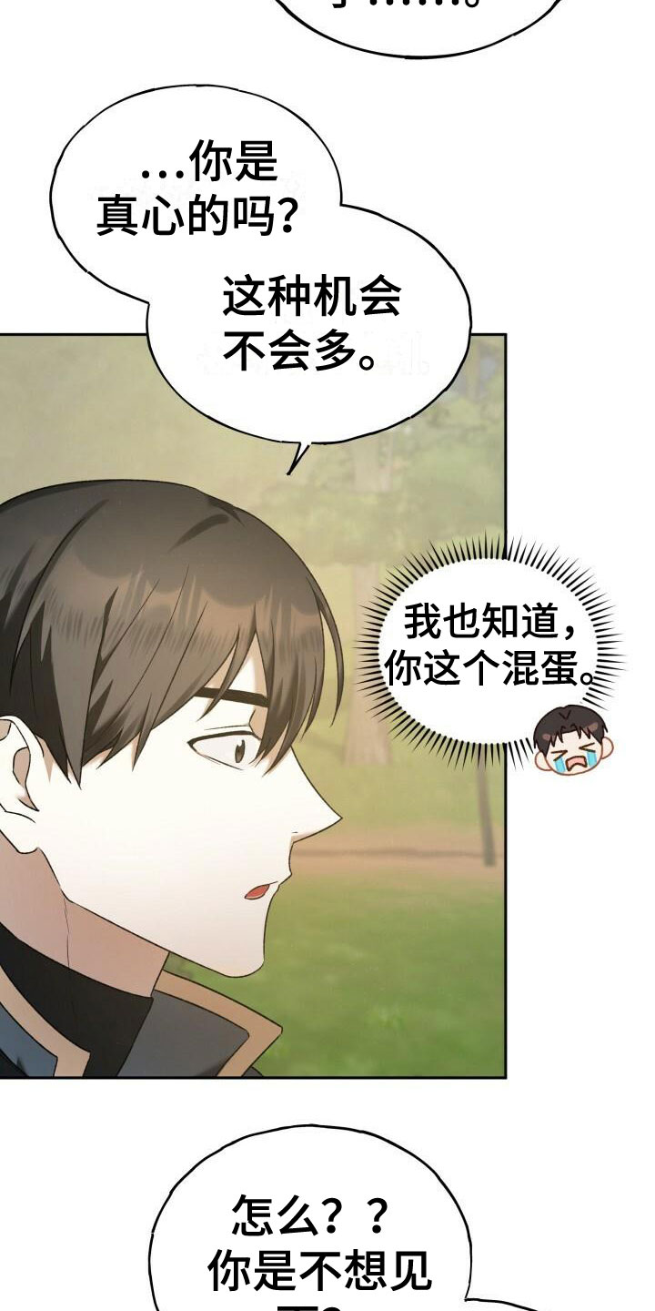 爱意攻击有小说吗漫画,第30章：拒绝1图