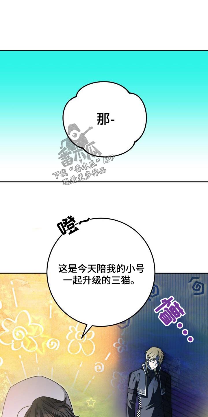 爱意攻击漫画更新漫画,第80章：一起1图