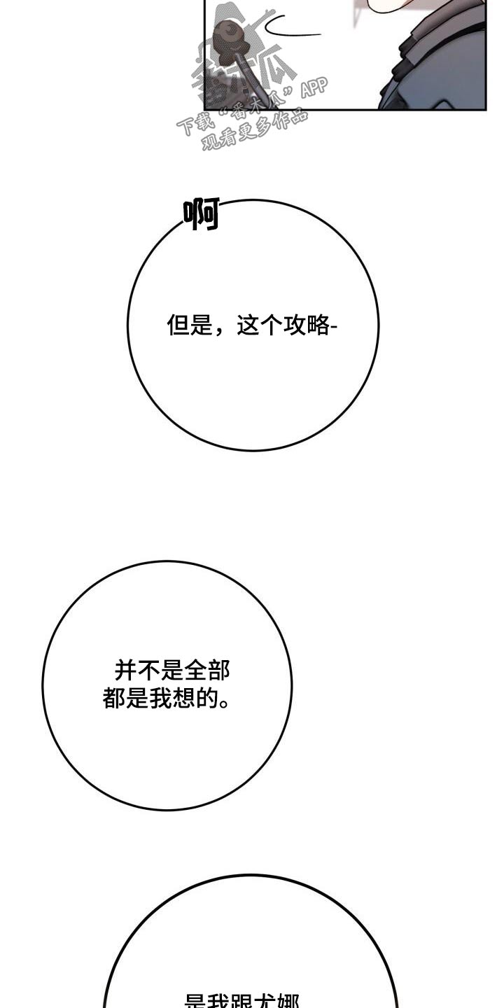 爱意攻击的韩文漫画,第81章：恋恋不舍1图