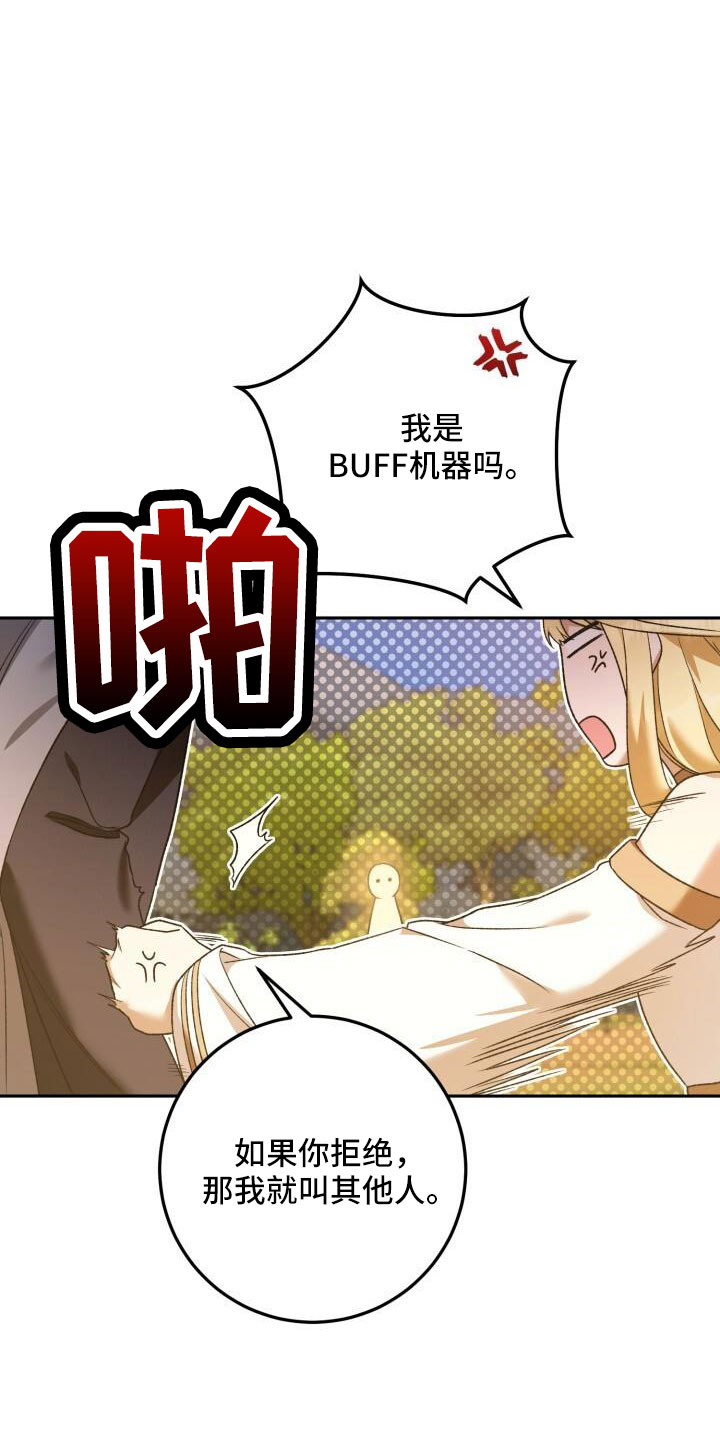 爱意幻灭全集漫画,第61章：这个疯子2图