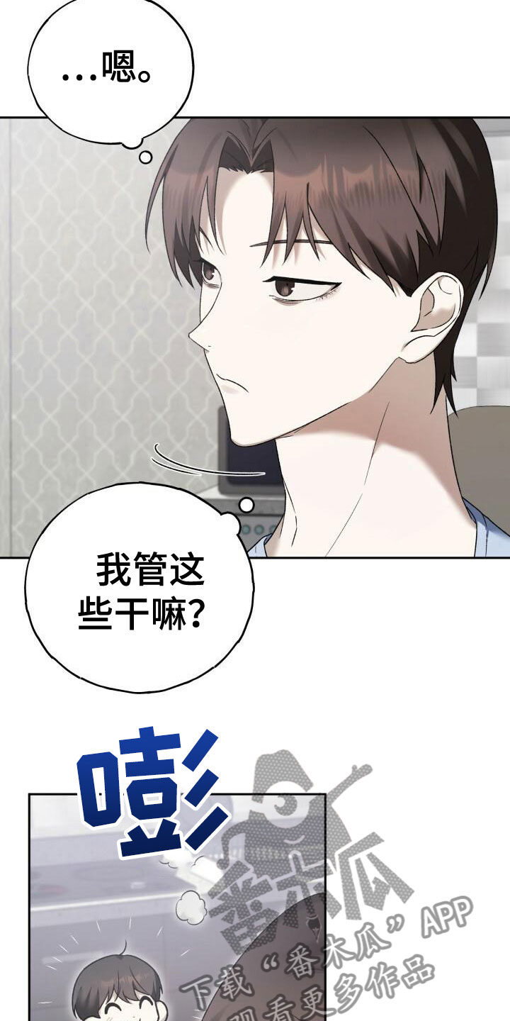 爱意攻击漫画更新到哪了漫画,第20章：担忧2图