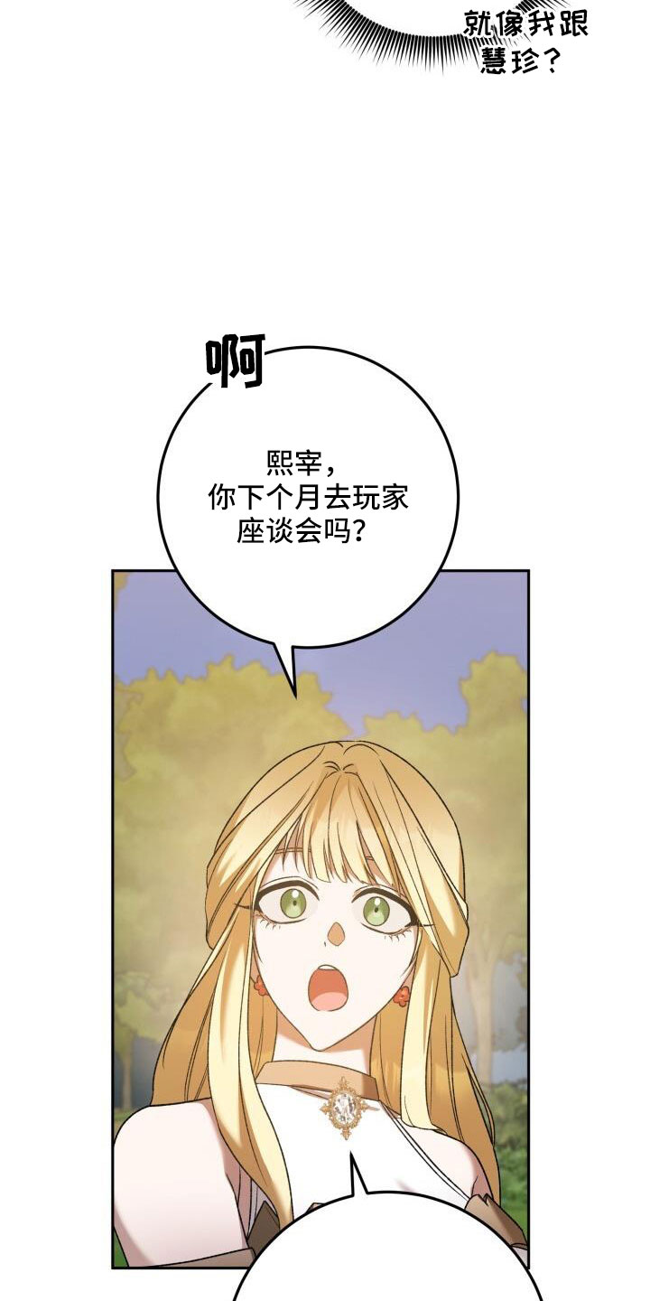 爱意攻击有小说吗漫画,第61章：这个疯子2图