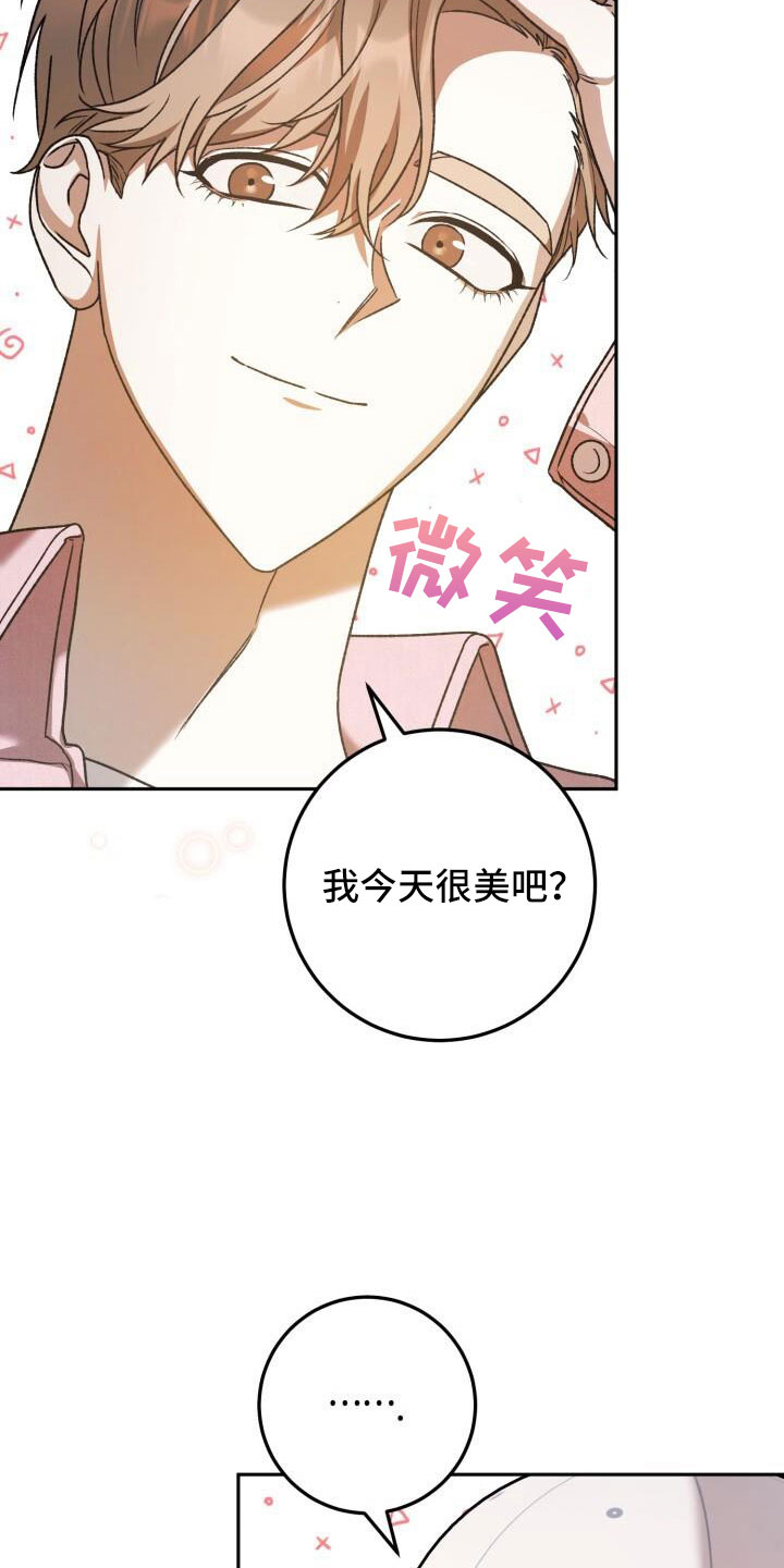 爱意攻击的韩文漫画,第69章：疯子1图