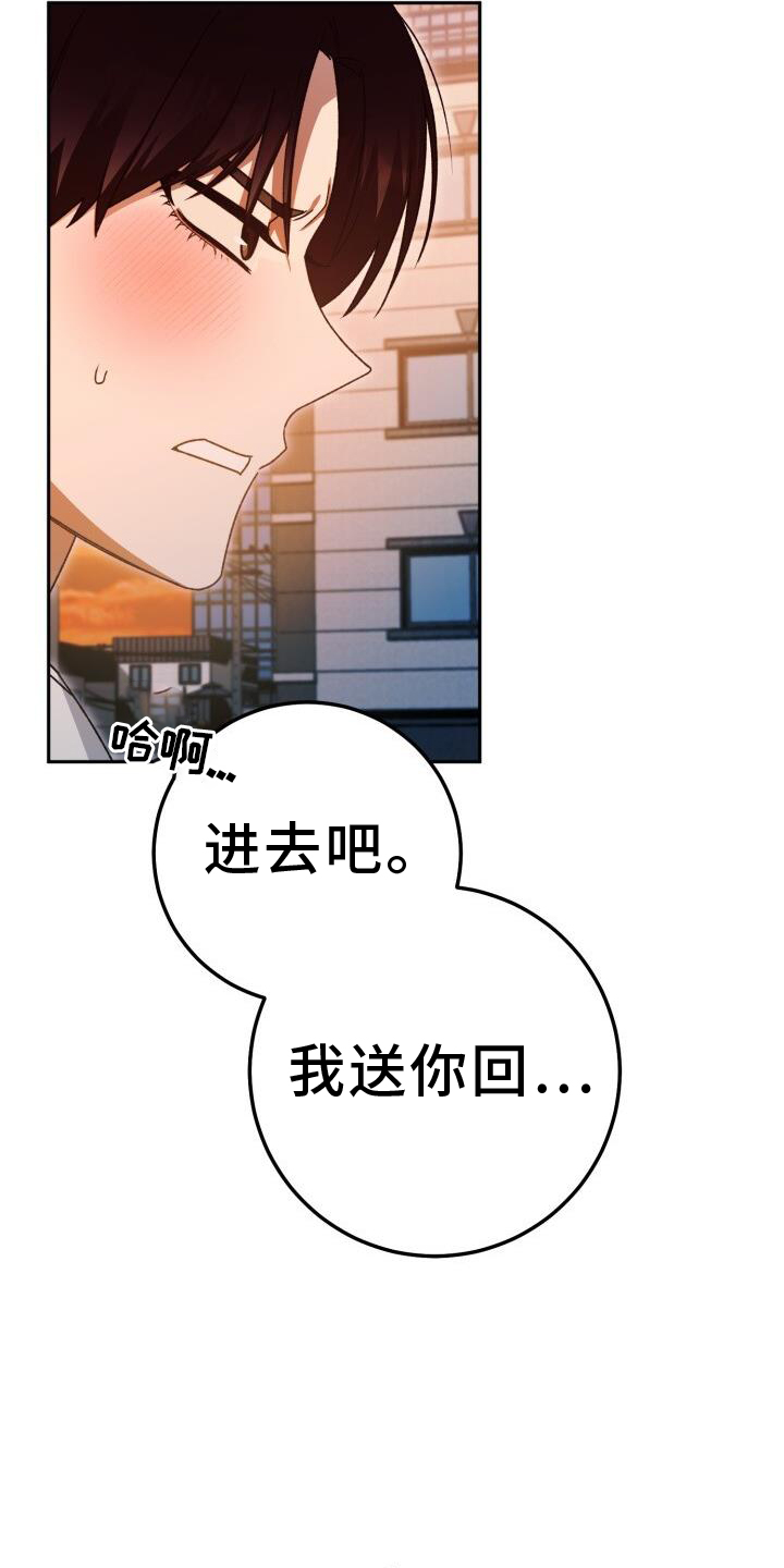 爱意攻击漫画更新漫画,第89章：疲惫1图