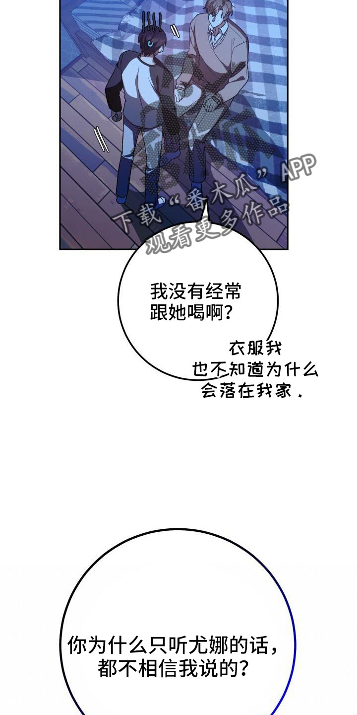 爱意攻击有小说吗漫画,第67章：你别笑2图