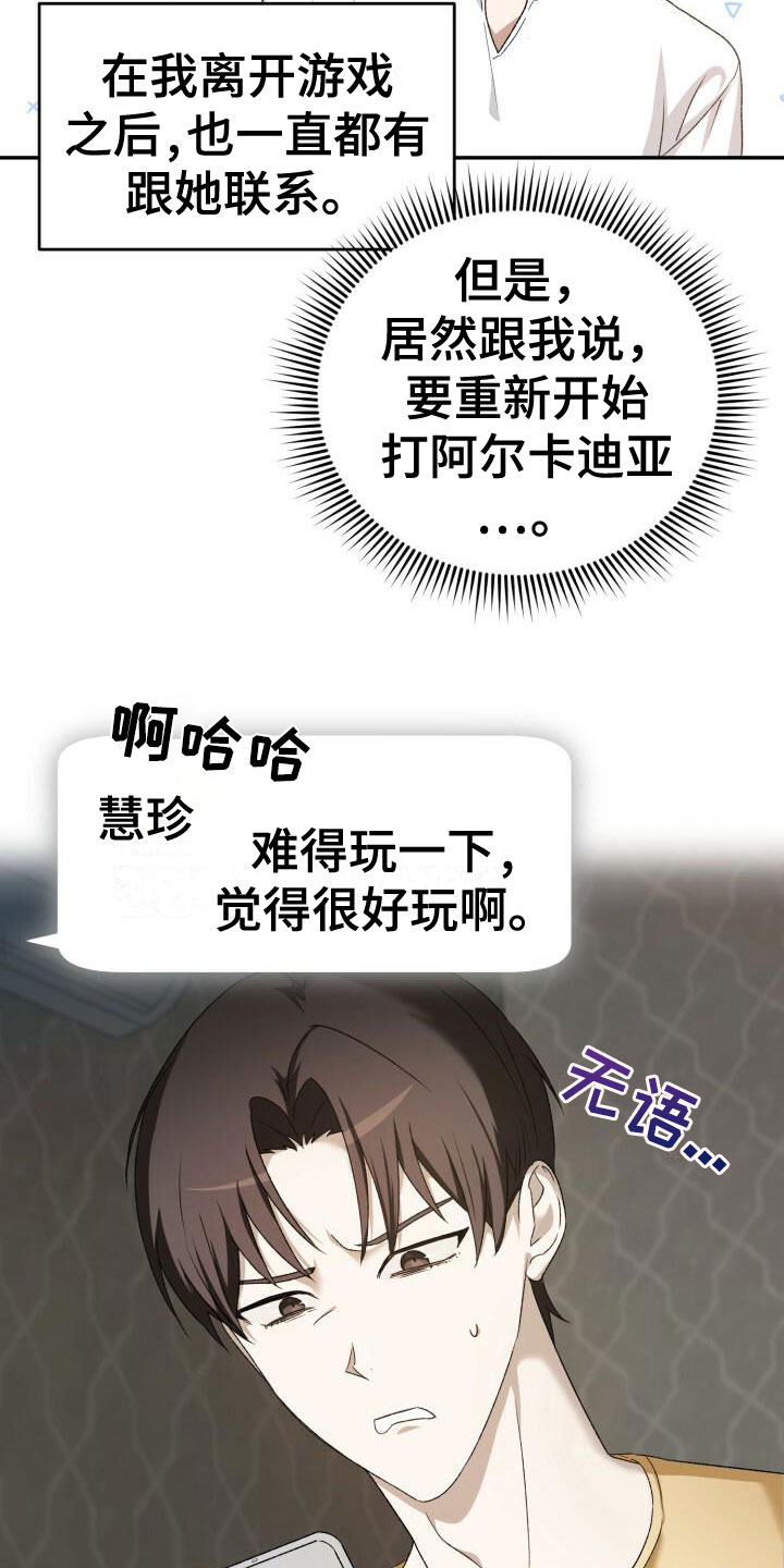 爱意攻击有小说吗漫画,第2章：重新开始2图