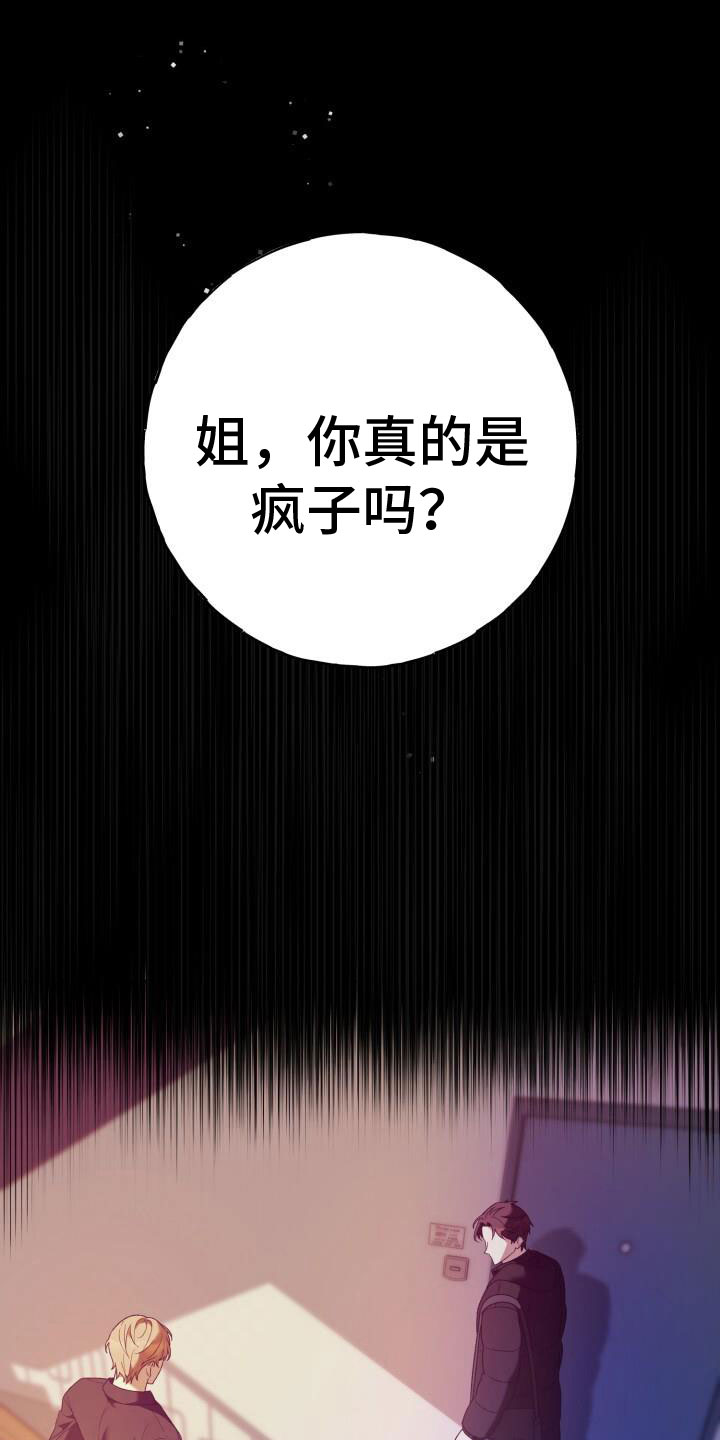 爱意攻击漫画免费观看下拉漫画,第41章：找上门来1图