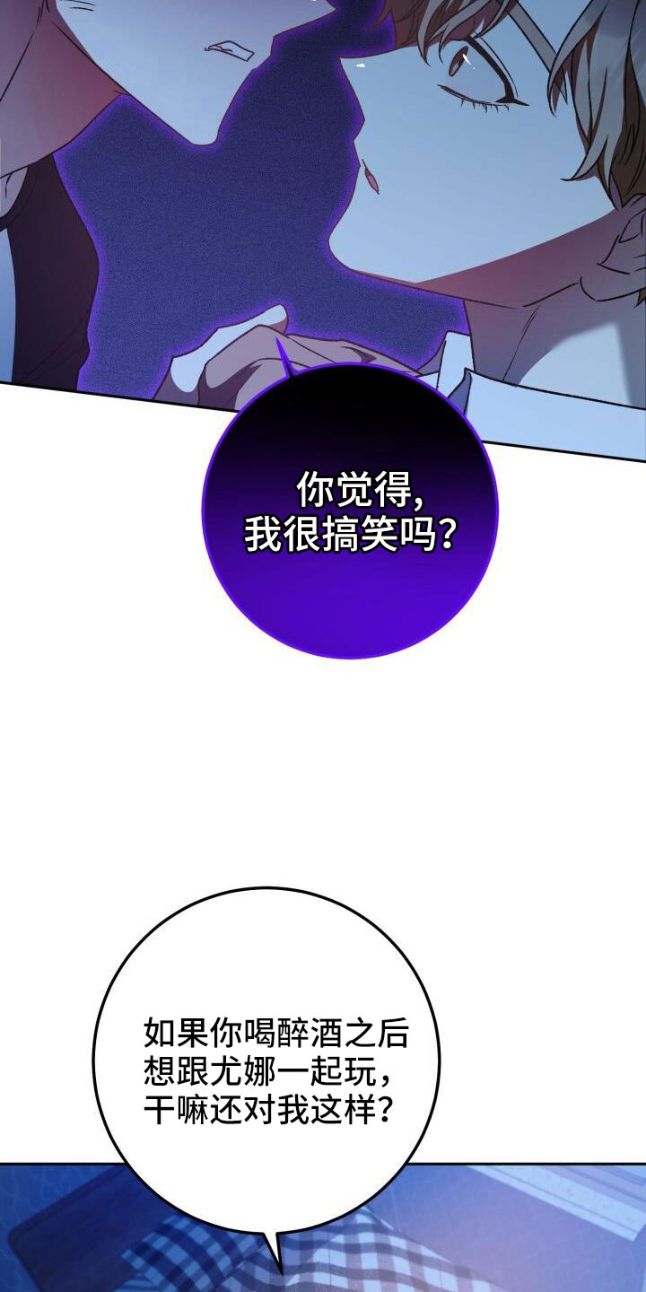 爱意攻击有小说吗漫画,第66章：我很搞笑吗1图