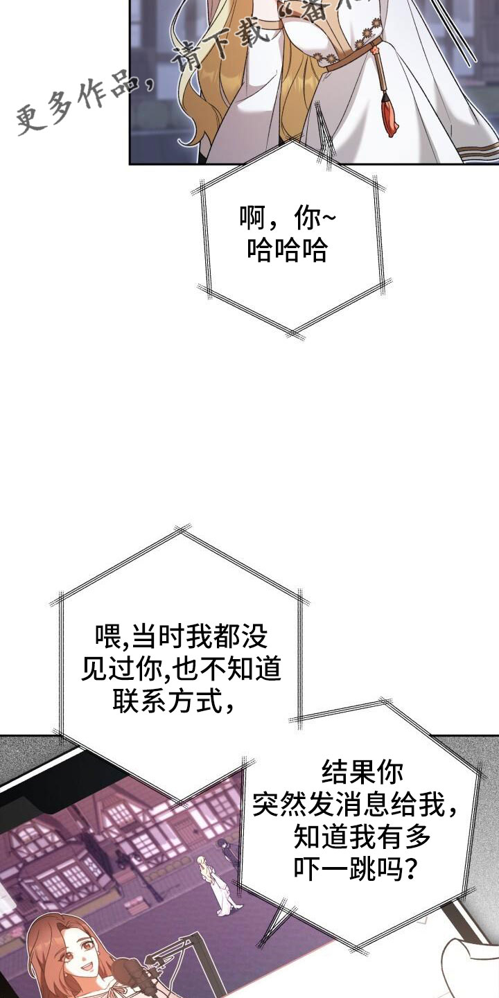 爱意攻击漫画更新漫画,第52章：绯闻1图