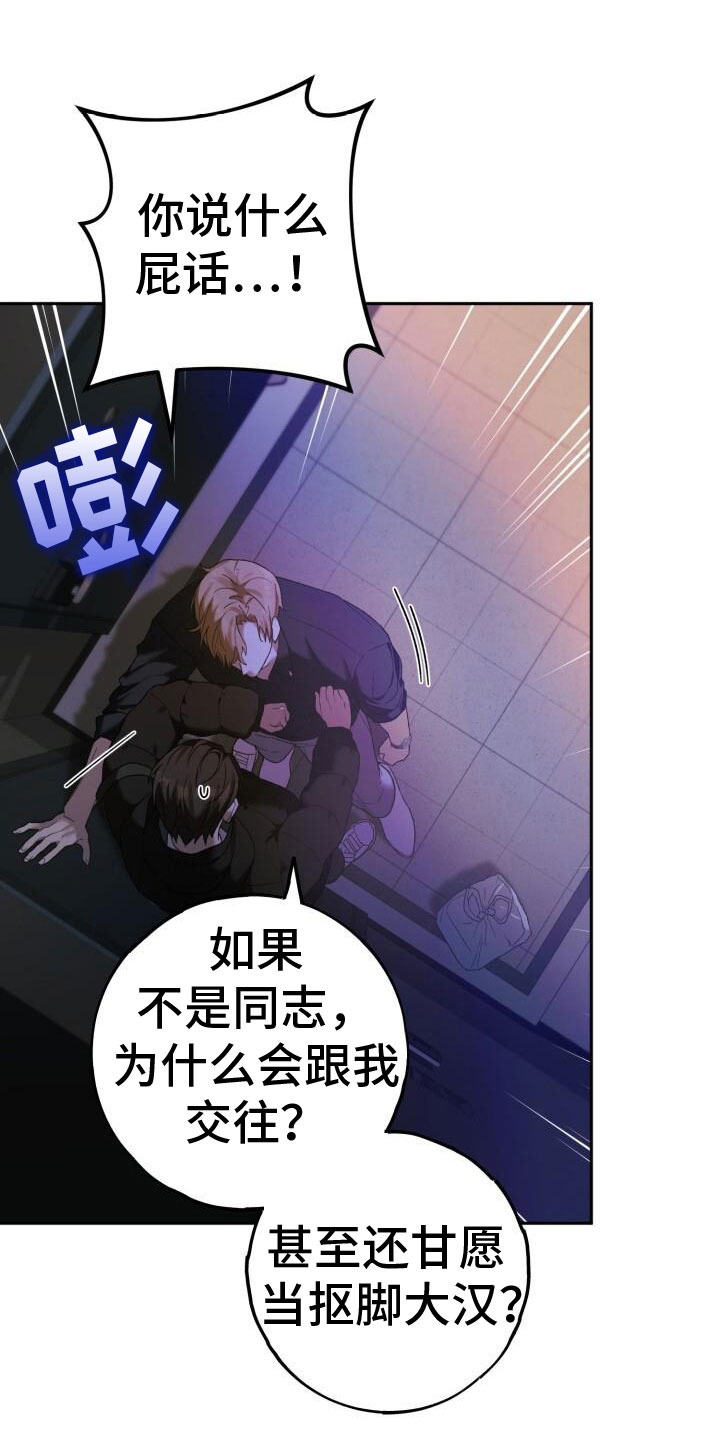 爱意攻击有小说吗漫画,第41章：找上门来1图