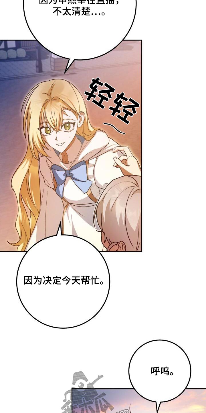 爱意攻击的韩文漫画,第93章：同病相怜1图