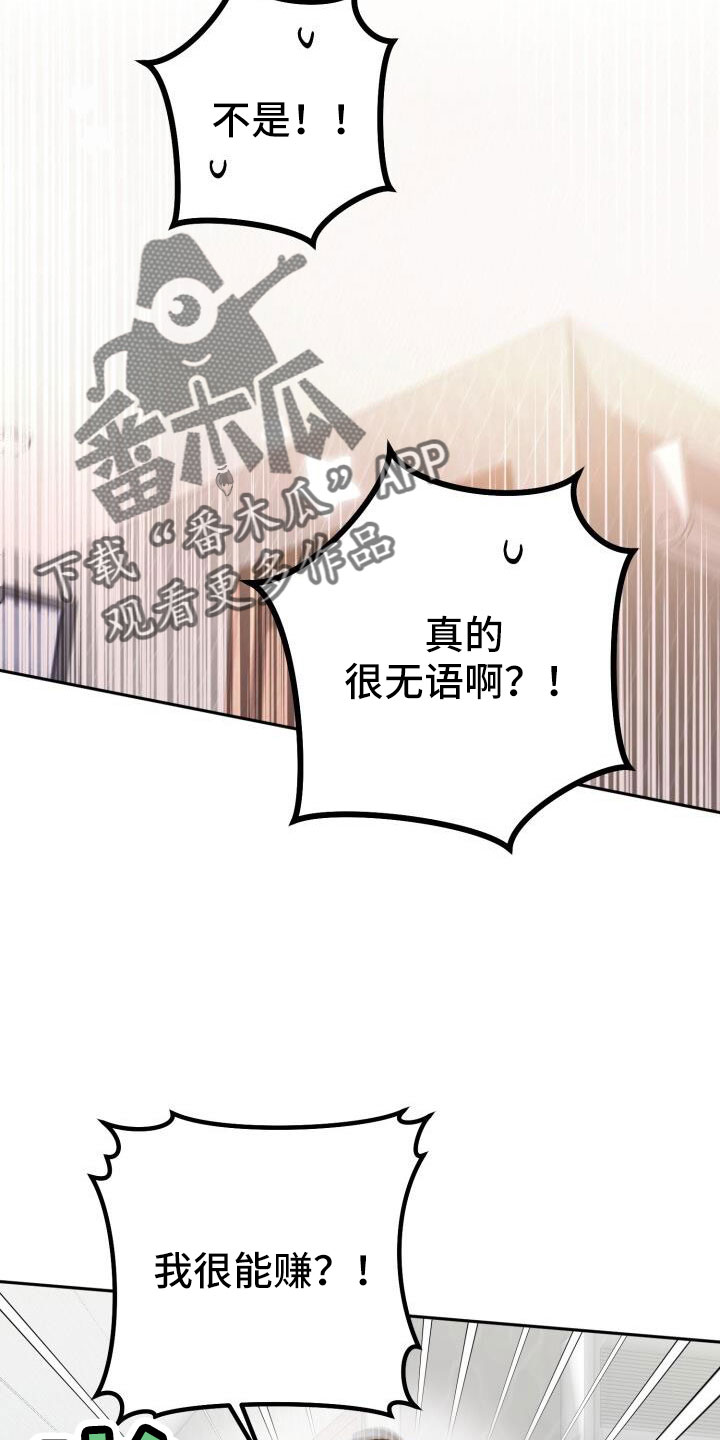 爱意攻击有小说吗漫画,第62章：车奴1图