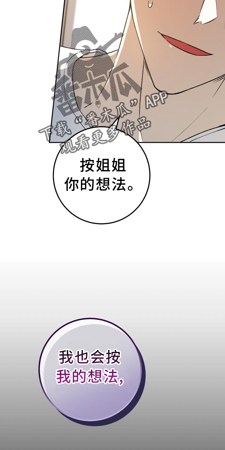 爱意攻击的韩文漫画,第86章：弄点别的2图