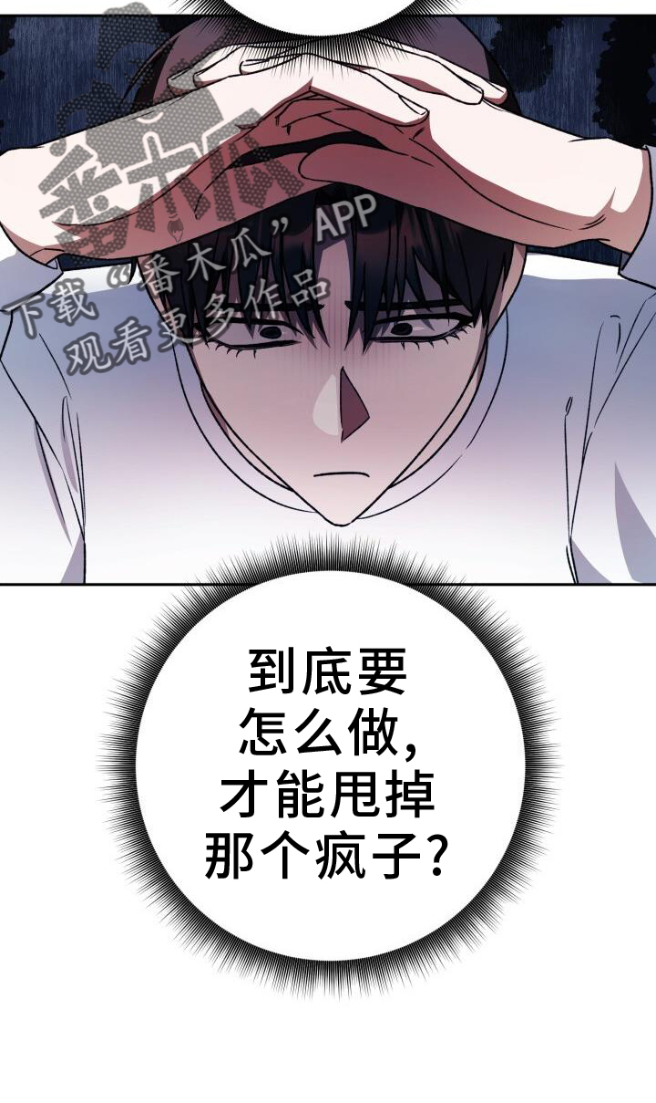 爱意攻击漫画更新漫画,第79章：爱人2图