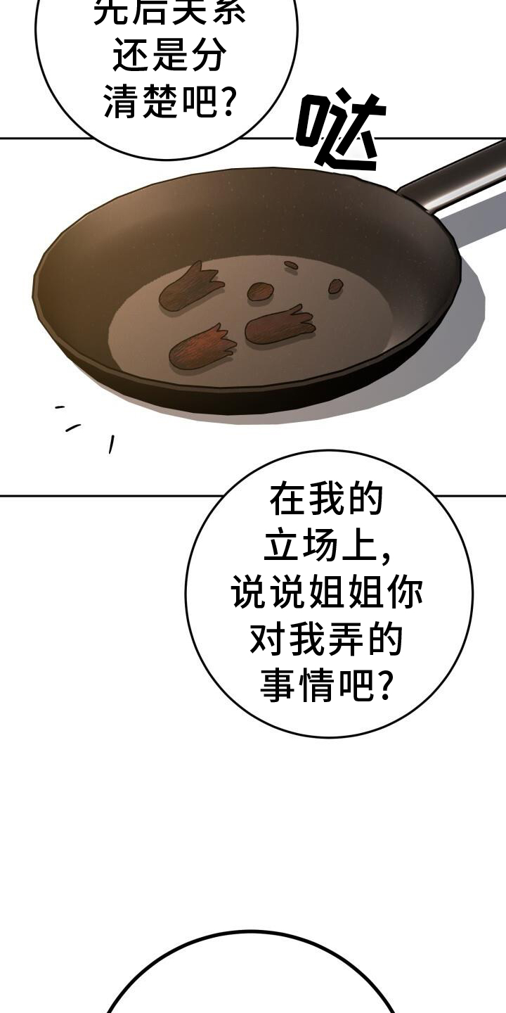 爱意攻击的韩文漫画,第77章：理论1图