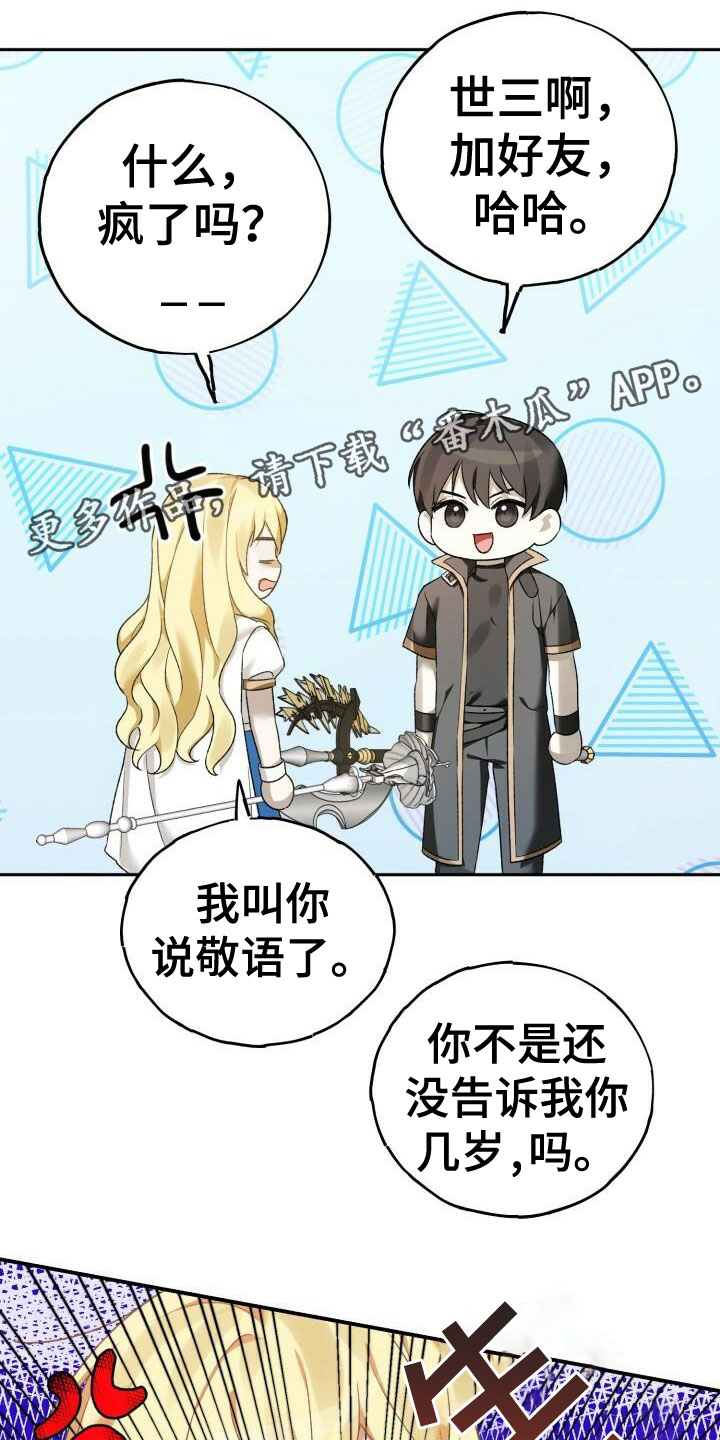 爱意随风起后四句漫画,第7章：好友申请1图