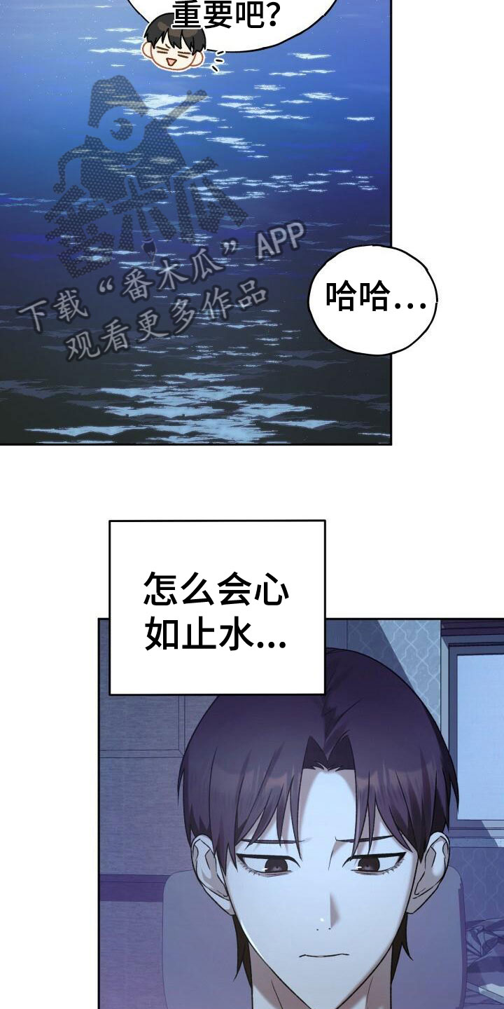 爱意攻击有小说吗漫画,第33章：谈心2图