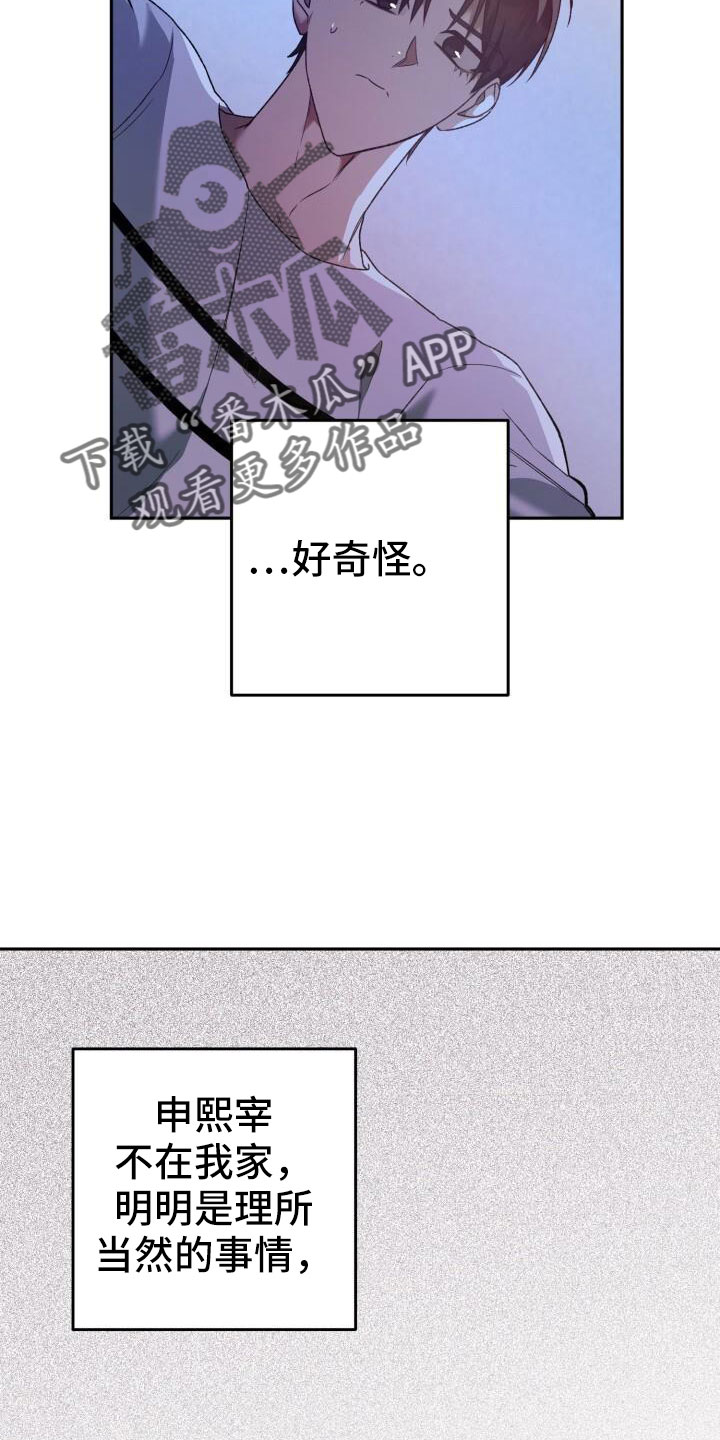 爱意攻击漫画更新到哪了漫画,第52章：绯闻2图