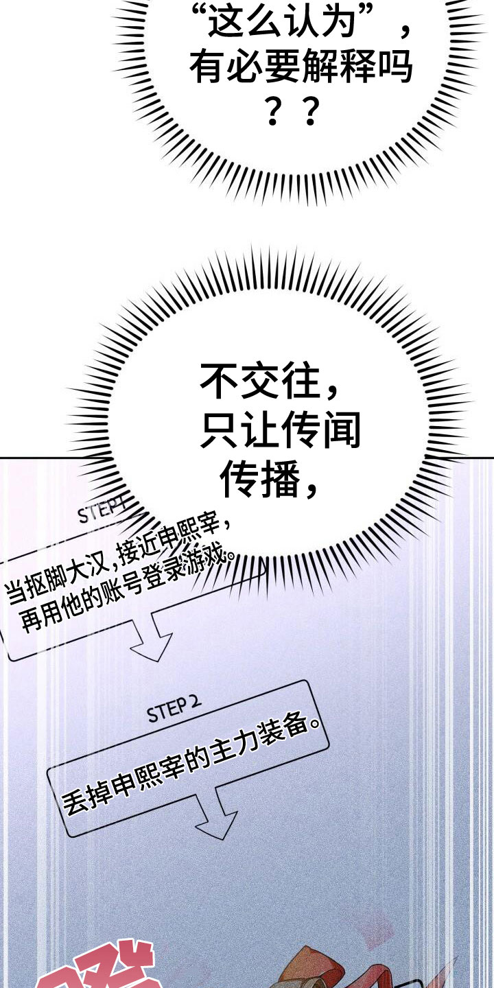 爱意攻击漫画更新漫画,第19章：故意1图