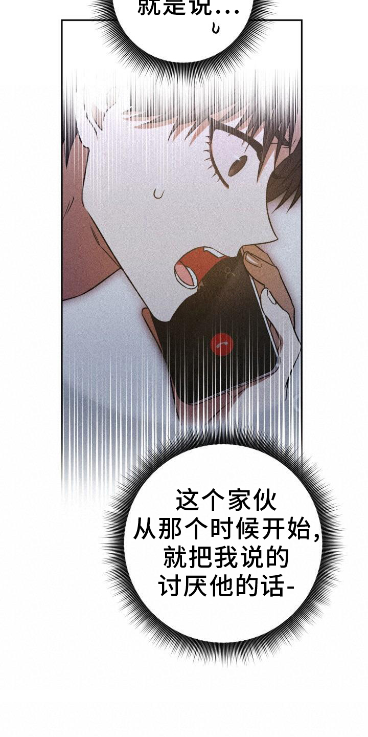 爱意攻击的韩文漫画,第78章：耳边风1图
