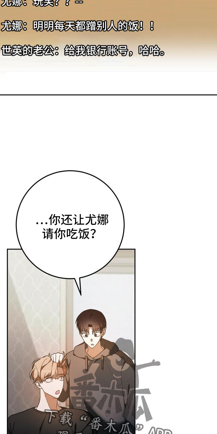 爱意沉默漫画,第62章：车奴1图