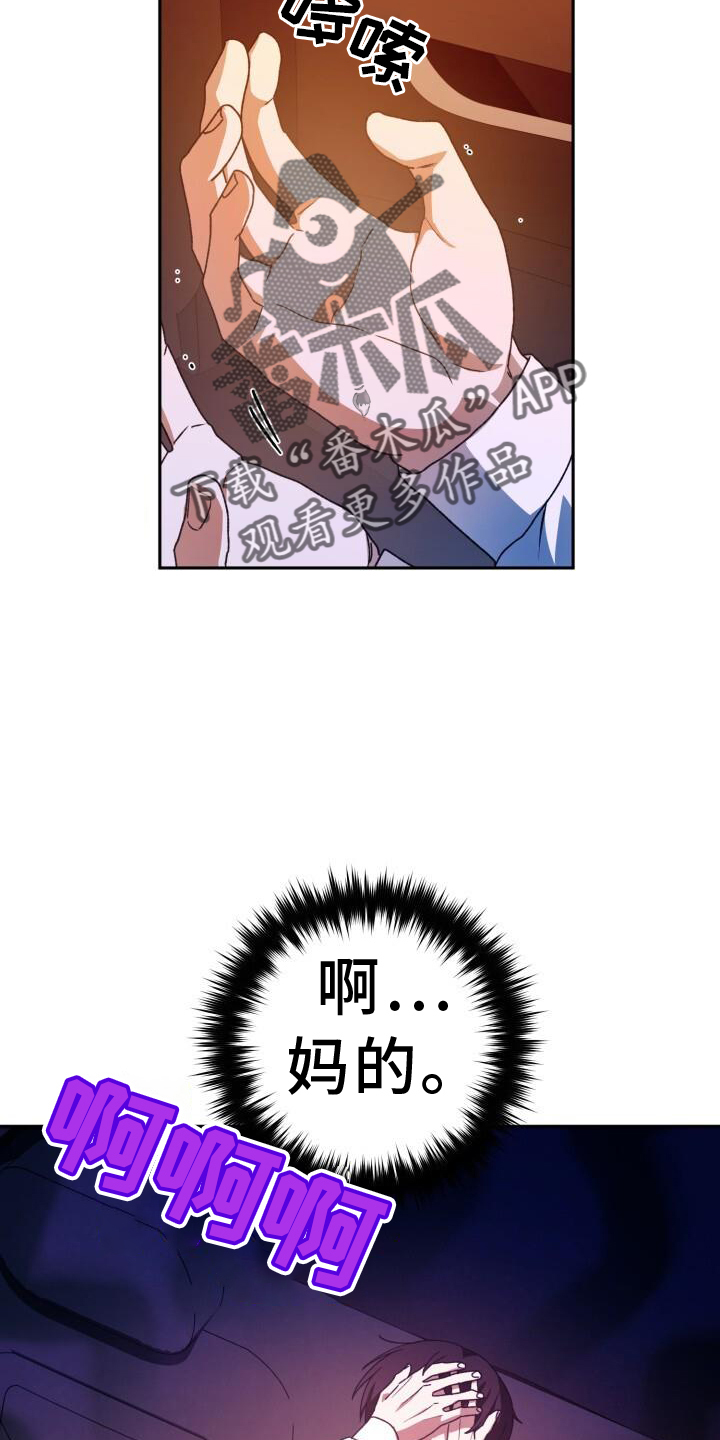 爱意攻击漫画更新漫画,第89章：疲惫2图